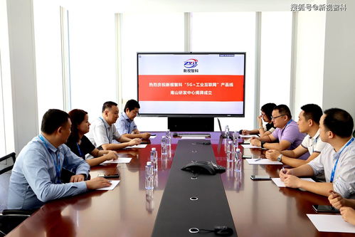 新視智科5G工業(yè)互聯(lián)網(wǎng)產(chǎn)品線南山研發(fā)中心揭牌成立，助力數(shù)字化轉(zhuǎn)型