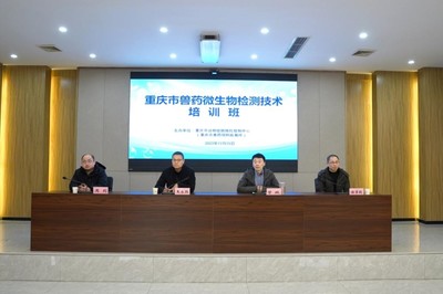 重慶市動(dòng)物疫病控制中心舉辦全市獸藥微生物檢測(cè)技術(shù)培訓(xùn)班 提升技術(shù)服務(wù)質(zhì)量